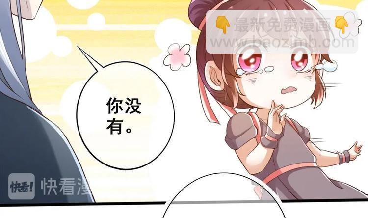 《救了个魔尊大大》第8话 读表情大师 第43页