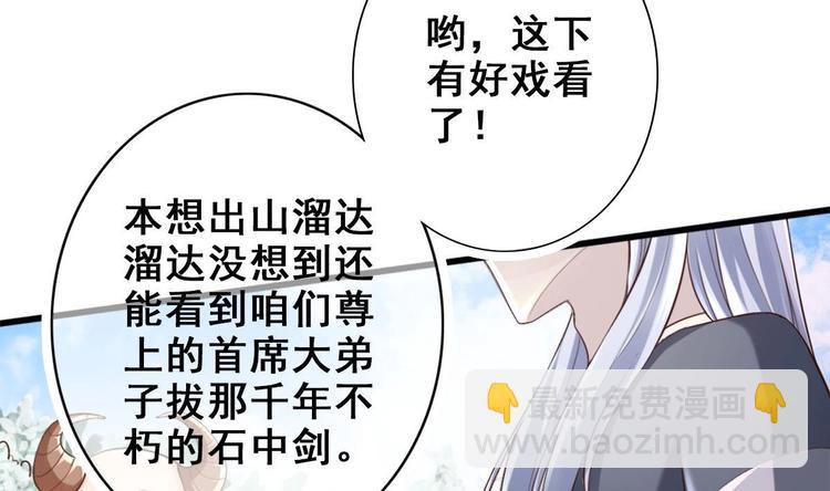 《救了个魔尊大大》第8话 读表情大师 第44页