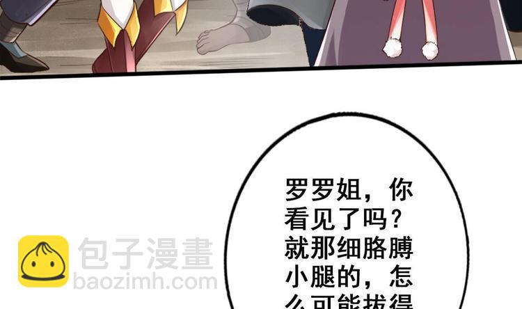 《救了个魔尊大大》第8话 读表情大师 第47页