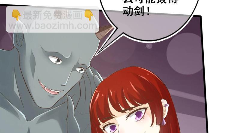 《救了个魔尊大大》第8话 读表情大师 第48页