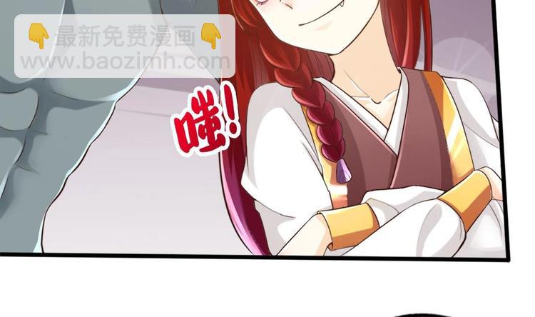 《救了个魔尊大大》第8话 读表情大师 第49页