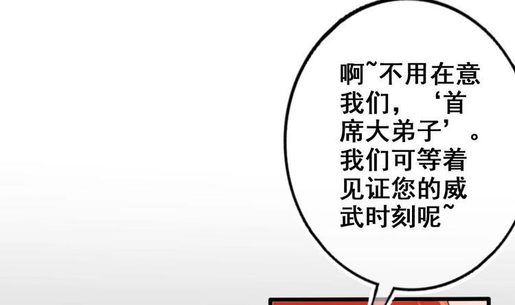 《救了个魔尊大大》第8话 读表情大师 第50页