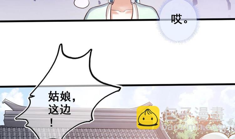 《救了个魔尊大大》第8话 读表情大师 第8页