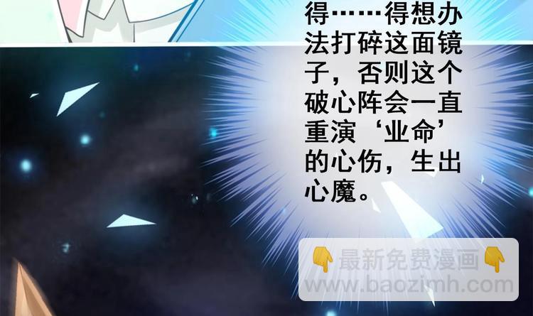 《救了个魔尊大大》第13话 烈火灼心 第21页