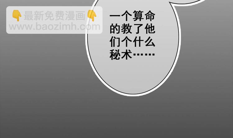 《救了个魔尊大大》第13话 烈火灼心 第36页