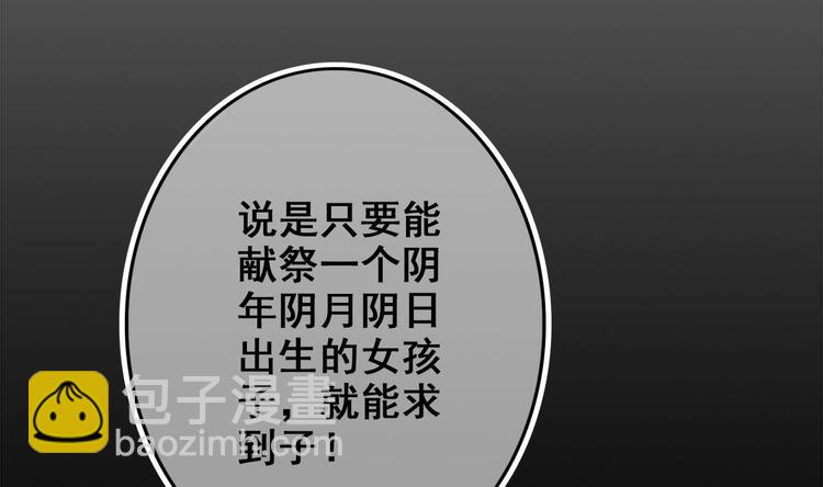 《救了个魔尊大大》第13话 烈火灼心 第37页