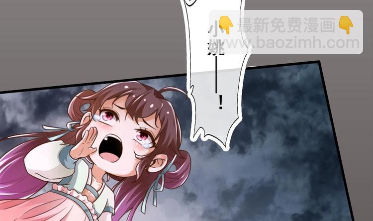 《救了个魔尊大大》第13话 烈火灼心 第47页
