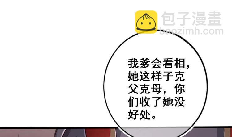 《救了个魔尊大大》第13话 烈火灼心 第7页