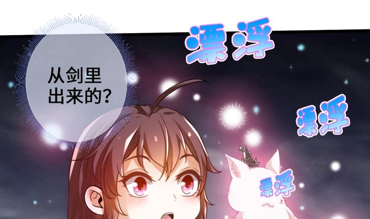 《救了个魔尊大大》第14话 这小家伙是剑灵？ 第25页