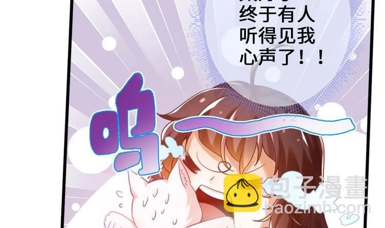 《救了个魔尊大大》第14话 这小家伙是剑灵？ 第33页