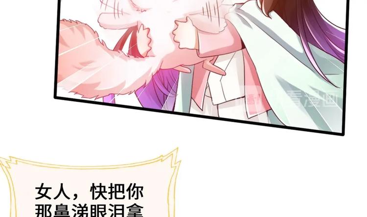 《救了个魔尊大大》第14话 这小家伙是剑灵？ 第34页
