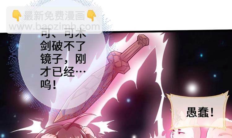 《救了个魔尊大大》第14话 这小家伙是剑灵？ 第36页
