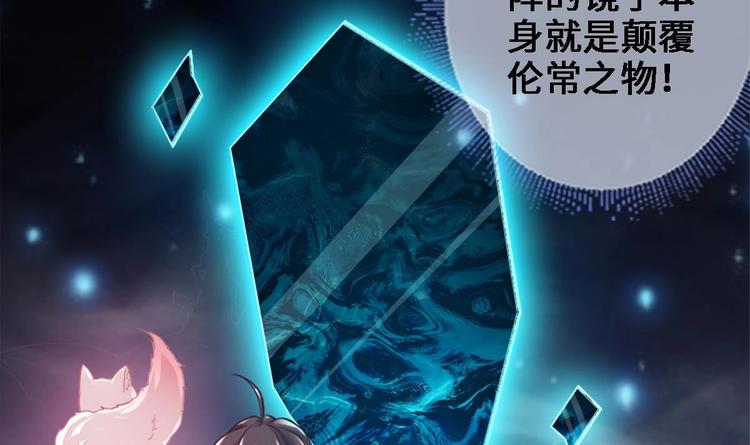 《救了个魔尊大大》第14话 这小家伙是剑灵？ 第42页
