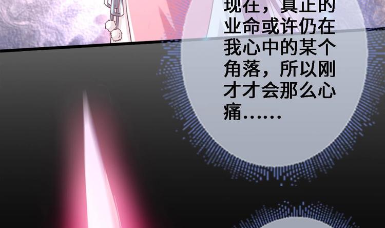 《救了个魔尊大大》第14话 这小家伙是剑灵？ 第50页