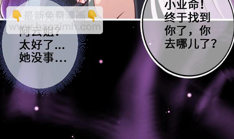 《救了个魔尊大大》第15话 你不是业命 第15页