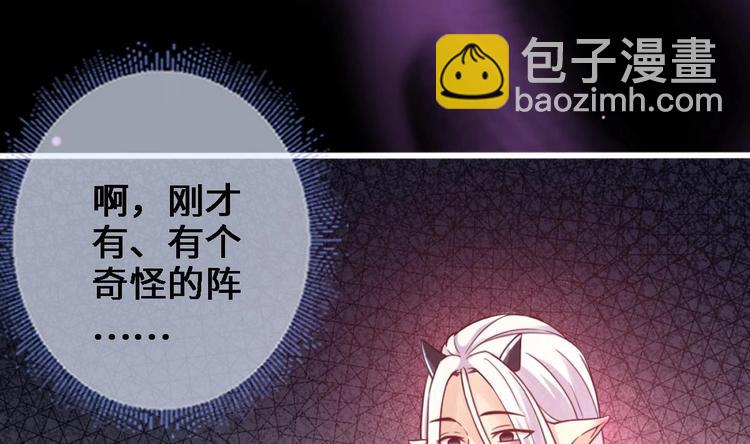 《救了个魔尊大大》第15话 你不是业命 第16页