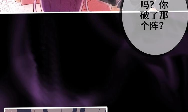 《救了个魔尊大大》第15话 你不是业命 第18页