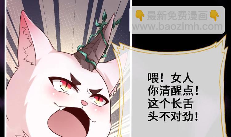 《救了个魔尊大大》第15话 你不是业命 第19页