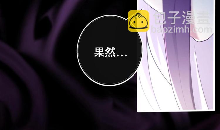 《救了个魔尊大大》第15话 你不是业命 第22页