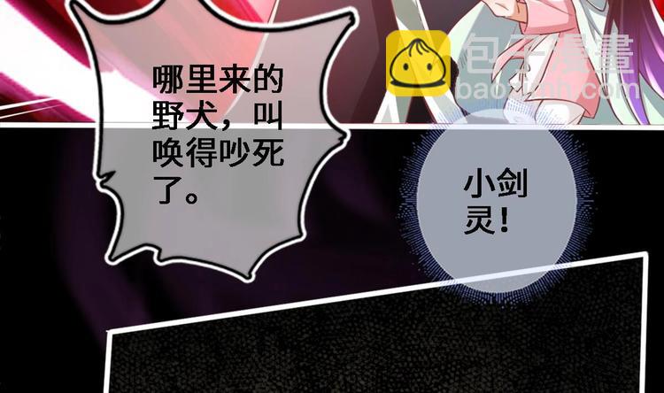 《救了个魔尊大大》第15话 你不是业命 第28页
