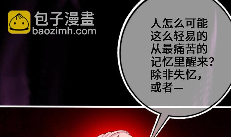 《救了个魔尊大大》第15话 你不是业命 第31页