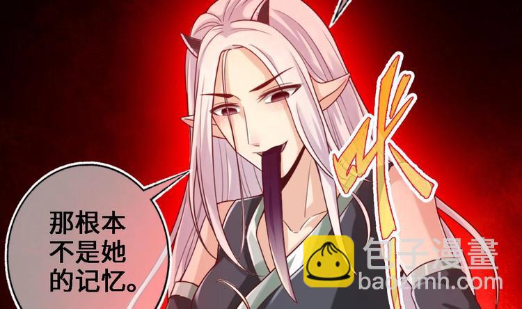 《救了个魔尊大大》第15话 你不是业命 第32页
