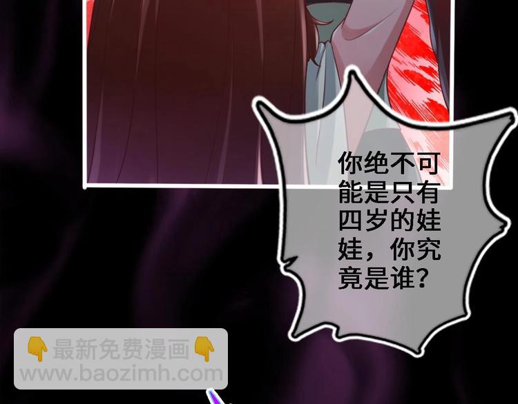 《救了个魔尊大大》第15话 你不是业命 第36页