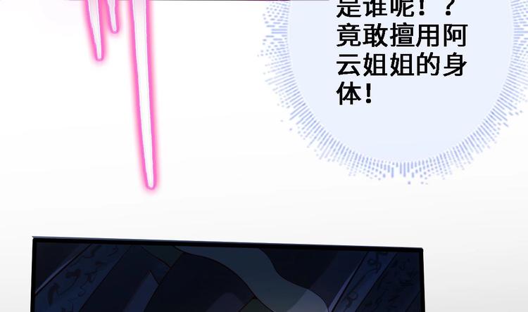 《救了个魔尊大大》第15话 你不是业命 第46页