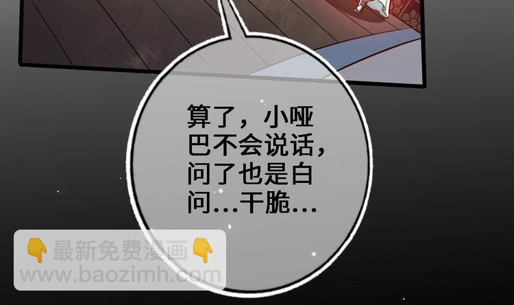 《救了个魔尊大大》第15话 你不是业命 第48页