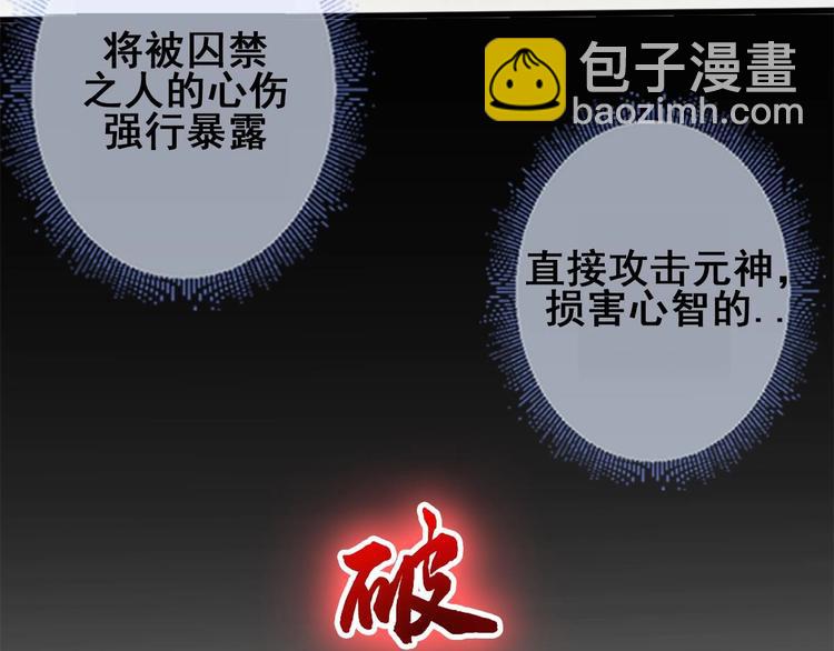 《救了个魔尊大大》第12话 破心迷阵 第33页