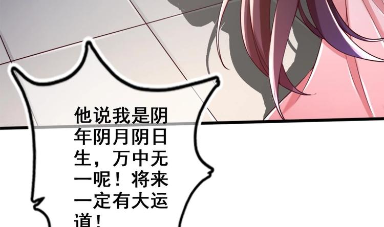 《救了个魔尊大大》第12话 破心迷阵 第43页