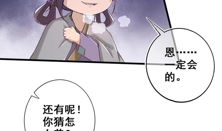 《救了个魔尊大大》第12话 破心迷阵 第45页