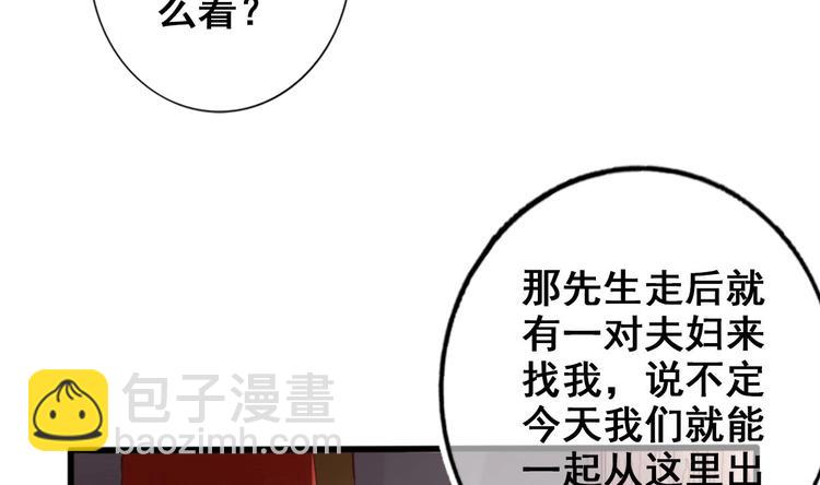 《救了个魔尊大大》第12话 破心迷阵 第46页
