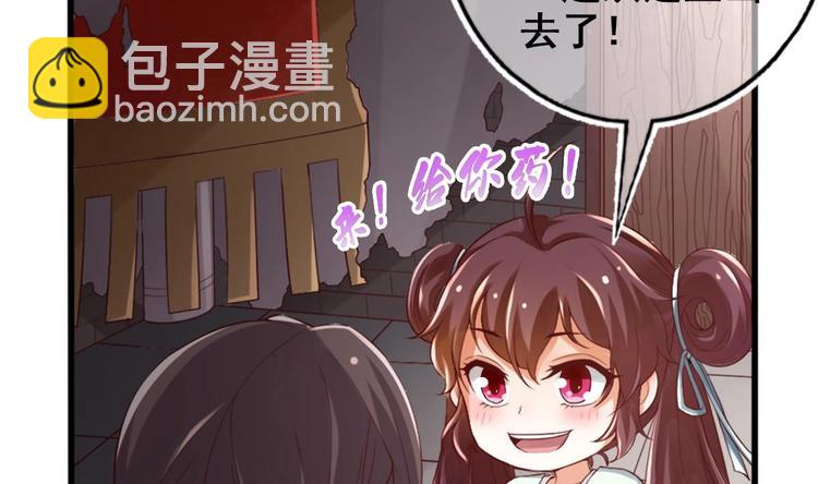 《救了个魔尊大大》第12话 破心迷阵 第47页