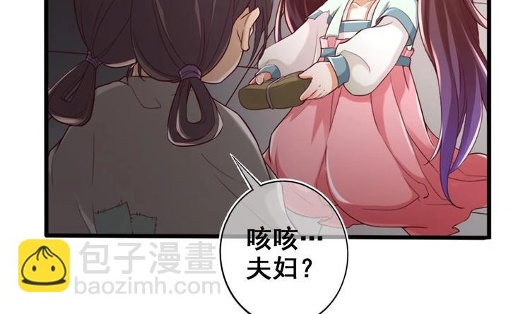 《救了个魔尊大大》第12话 破心迷阵 第48页