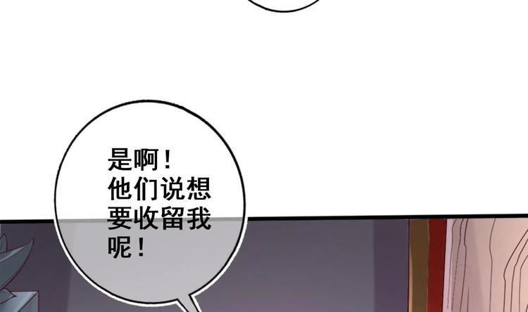 《救了个魔尊大大》第12话 破心迷阵 第49页