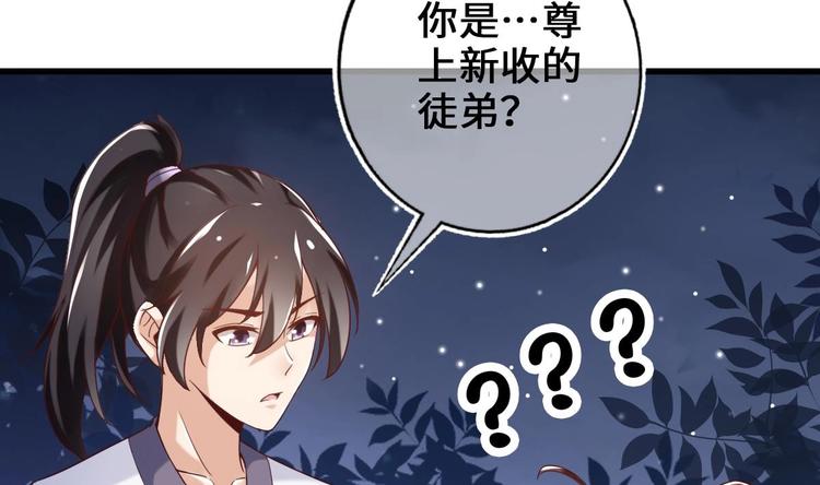 《救了个魔尊大大》第19话 提前开挂！？ 第14页