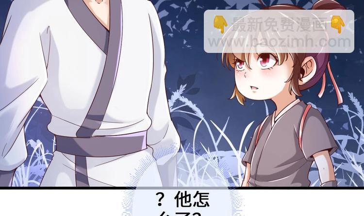 《救了个魔尊大大》第19话 提前开挂！？ 第15页