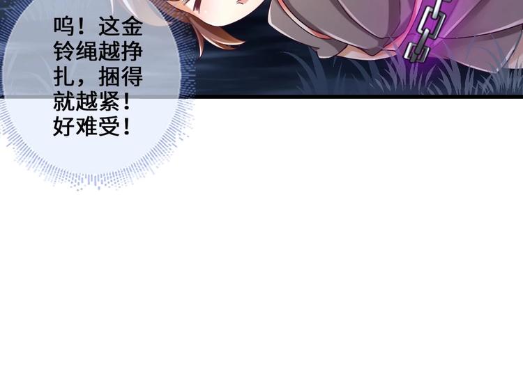《救了个魔尊大大》第19话 提前开挂！？ 第30页
