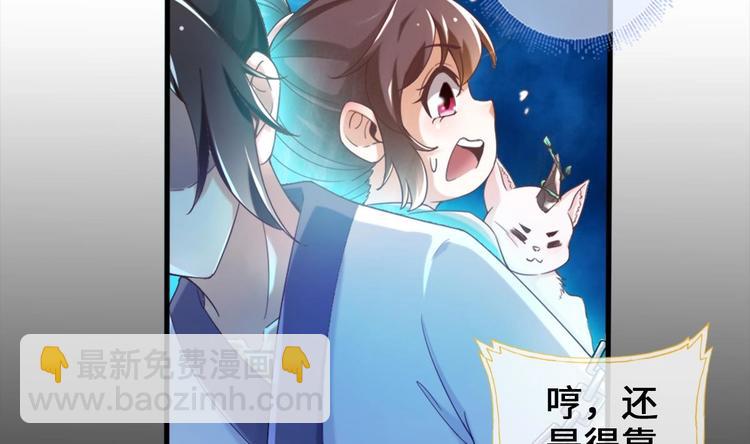 《救了个魔尊大大》第19话 提前开挂！？ 第32页