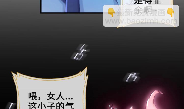 《救了个魔尊大大》第19话 提前开挂！？ 第33页