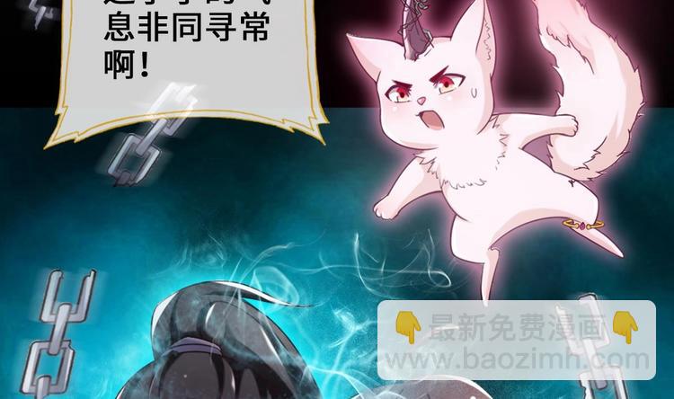 《救了个魔尊大大》第19话 提前开挂！？ 第34页
