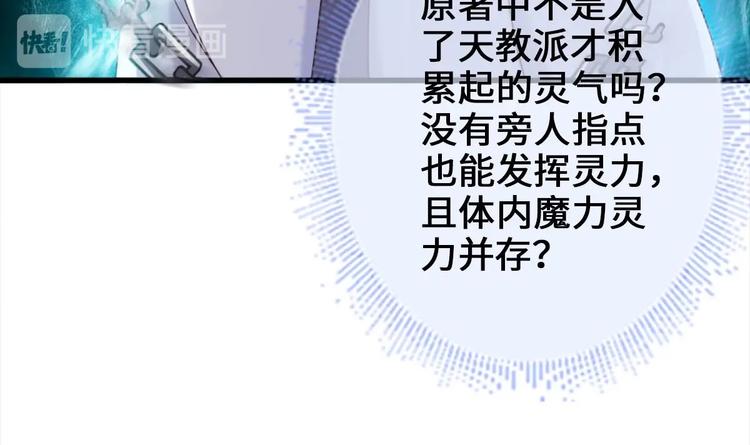 《救了个魔尊大大》第19话 提前开挂！？ 第36页