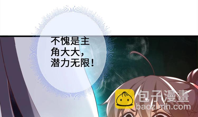 《救了个魔尊大大》第19话 提前开挂！？ 第37页