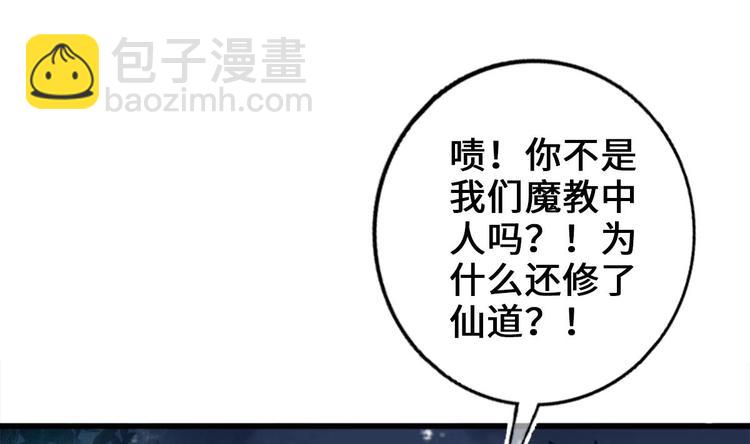 《救了个魔尊大大》第19话 提前开挂！？ 第40页
