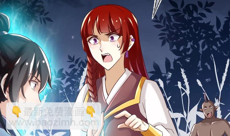 《救了个魔尊大大》第19话 提前开挂！？ 第41页
