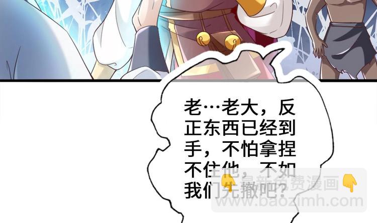 《救了个魔尊大大》第19话 提前开挂！？ 第42页