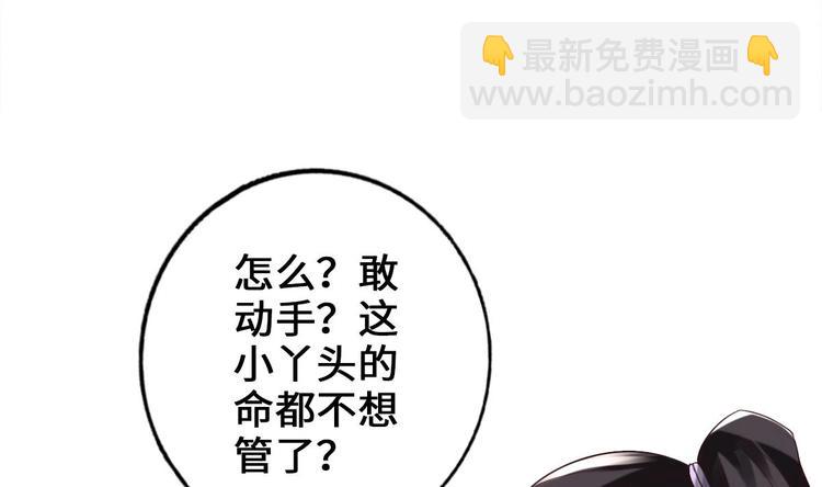 《救了个魔尊大大》第19话 提前开挂！？ 第46页