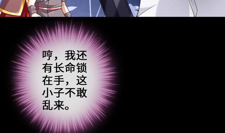 《救了个魔尊大大》第19话 提前开挂！？ 第48页