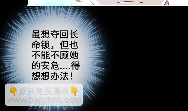 《救了个魔尊大大》第19话 提前开挂！？ 第50页
